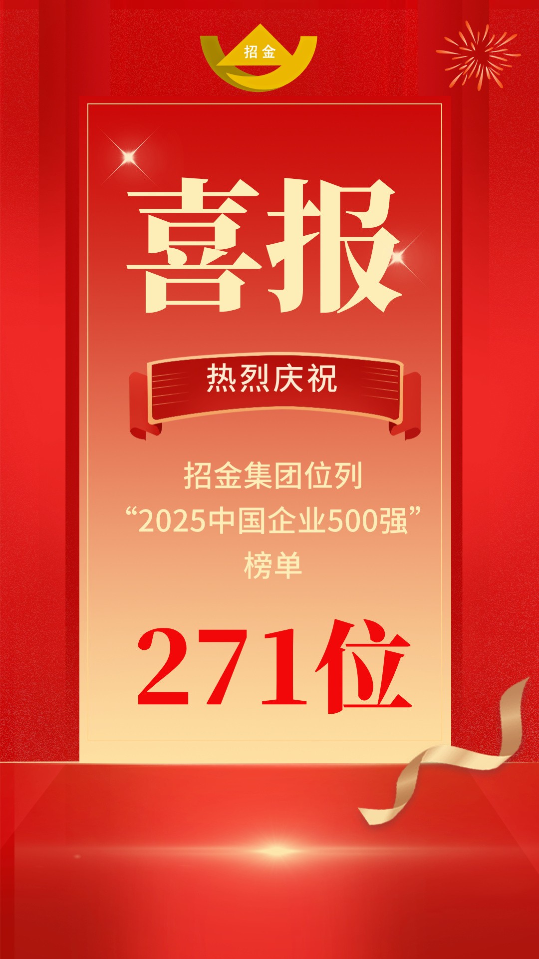 紅金漸變行政管理喜報(bào)戰(zhàn)報(bào)主題手機(jī)海報(bào)__2025-09-15+18_06_06.jpg