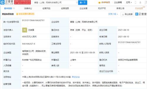 喜馬拉雅參股成立新公司，注冊資本4000萬布局信息系統(tǒng)集成服務(wù)
